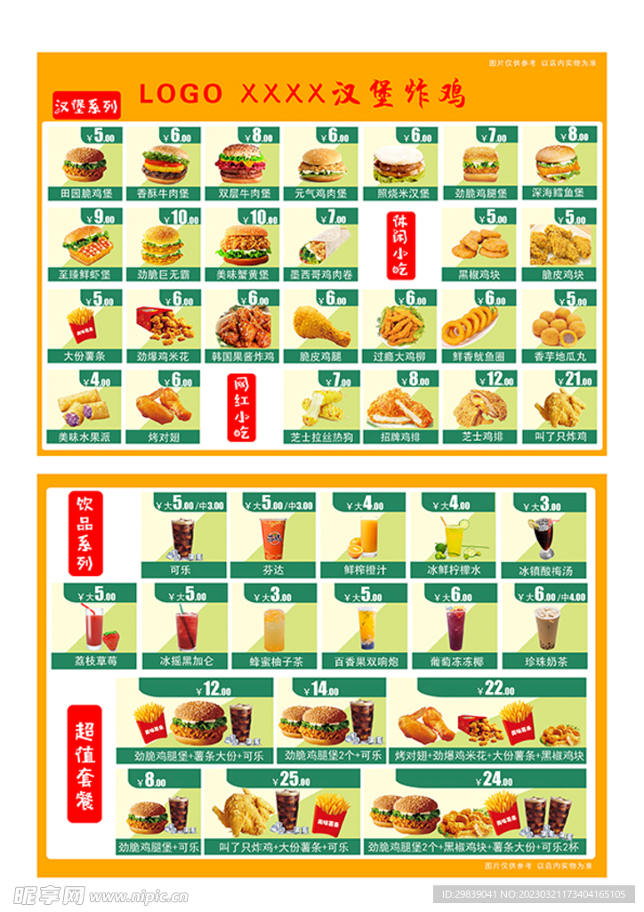 汉堡炸鸡店价格表点菜单饮品单