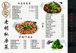 私房菜 菜單