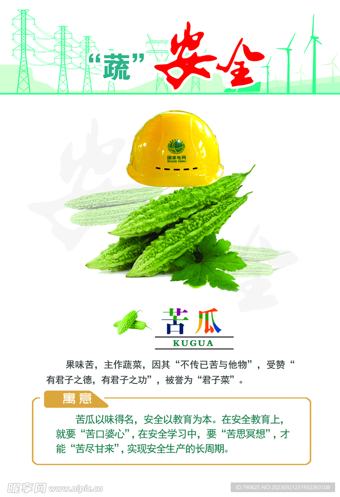 安全