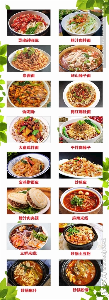 菜品菜單