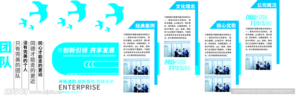 企業文化墻