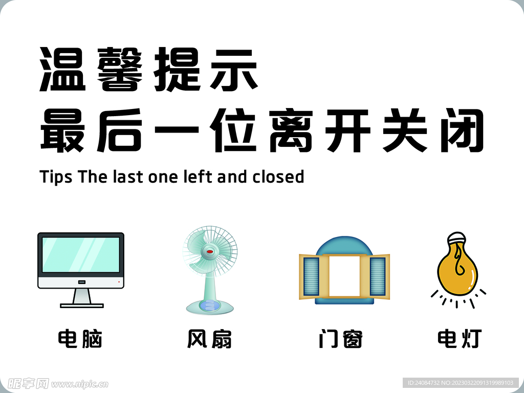 溫馨提示