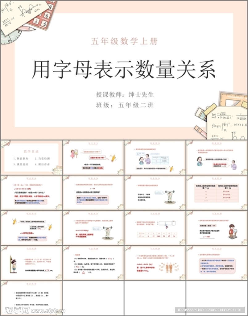 簡(jiǎn)易方程第一課時(shí)