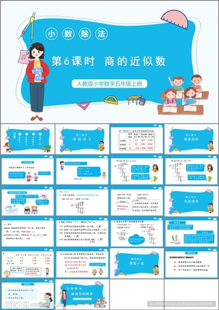 小數(shù)除法第六課時