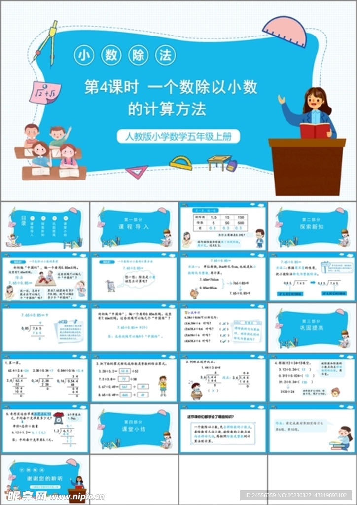 小數(shù)除法第四課時