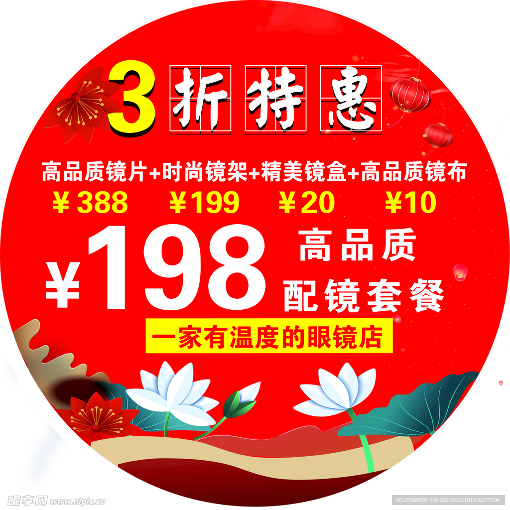 紅色 海報 地貼
