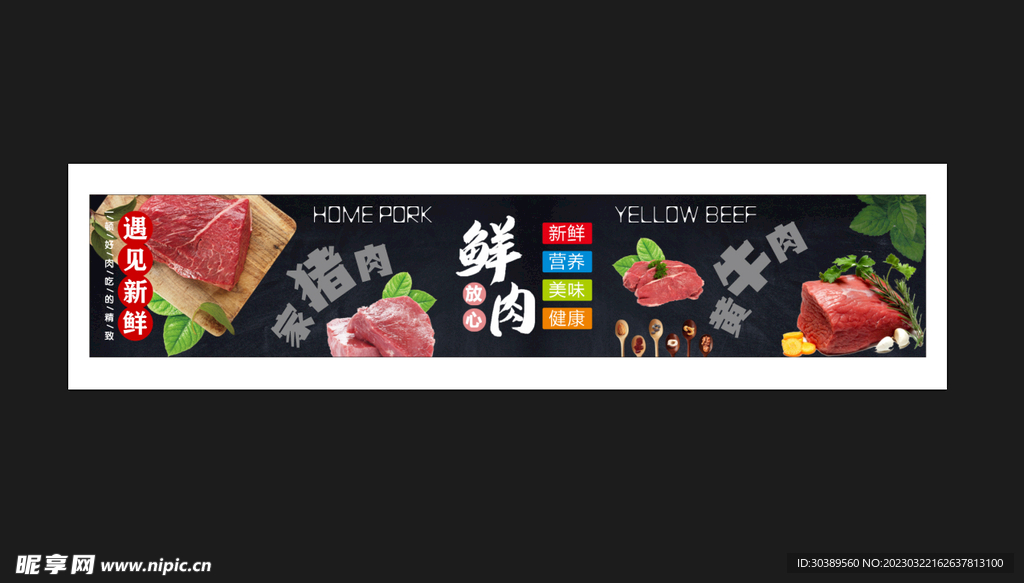 肉類