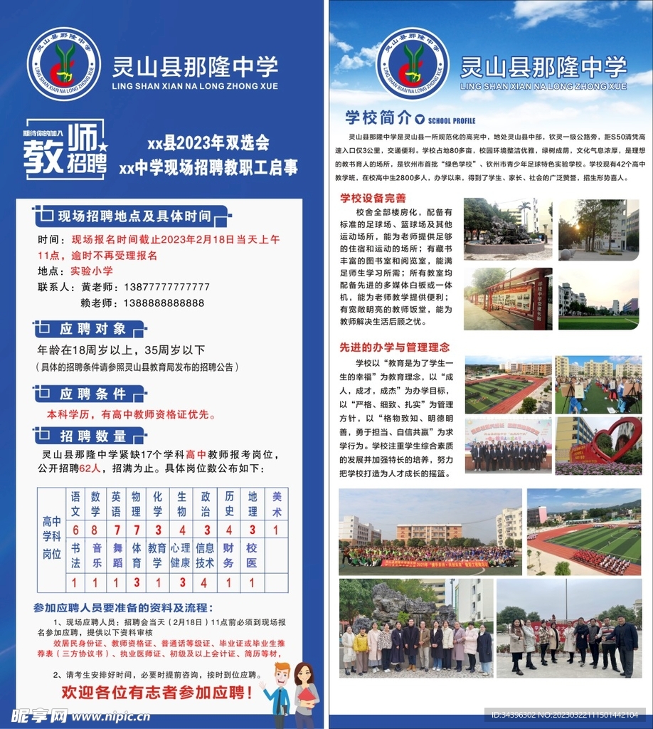 招聘展架