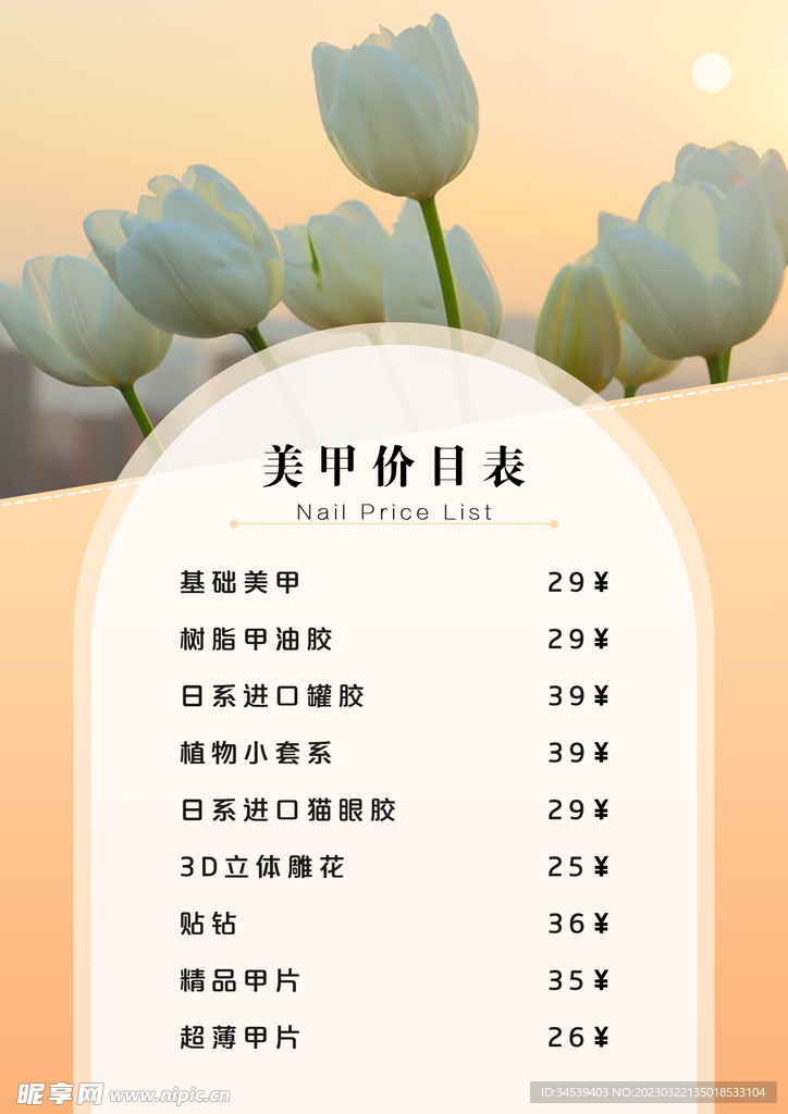 美甲價格表
