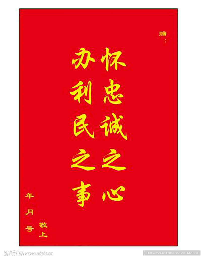 錦旗模板