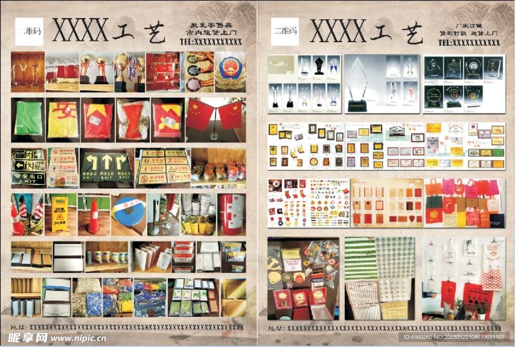 廣告工藝品傳單