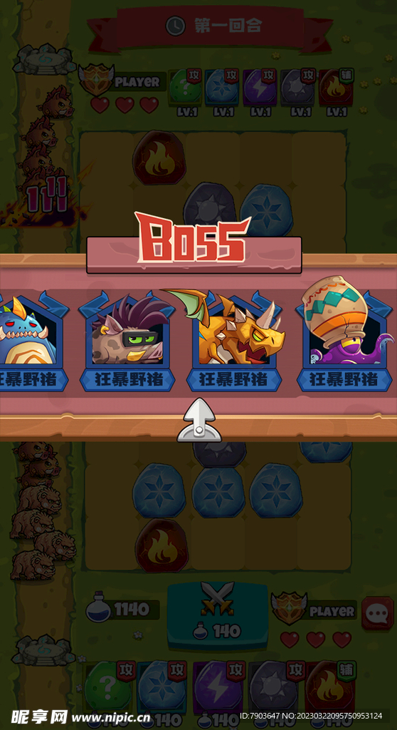 游戏BOSS