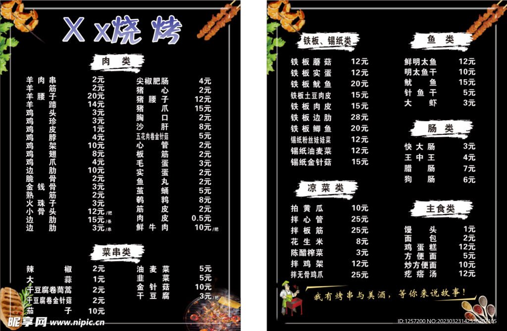 燒烤菜單