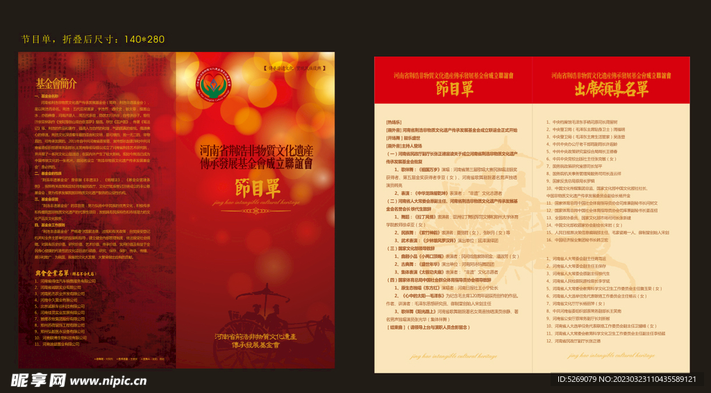 節目單