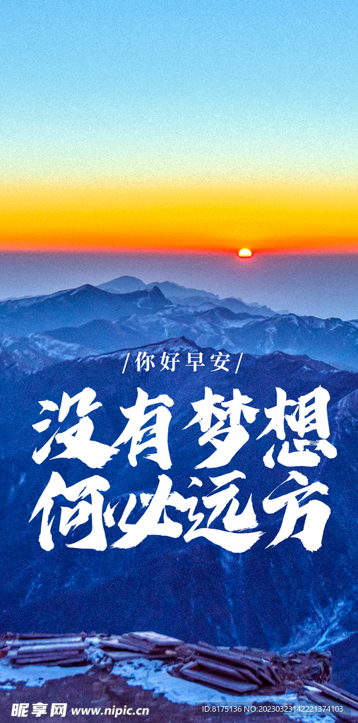 早安手機海