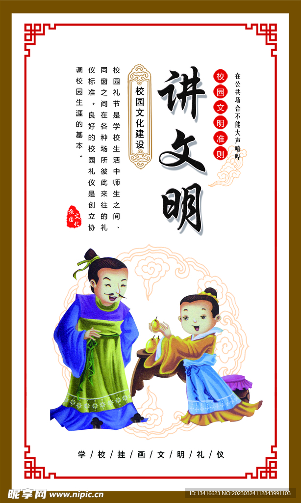 講文明展板古詩詞卡通人物