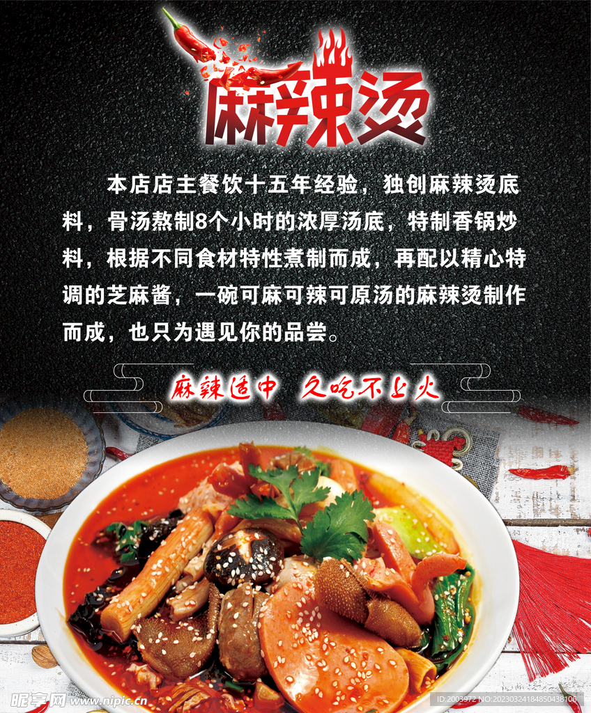 麻辣燙