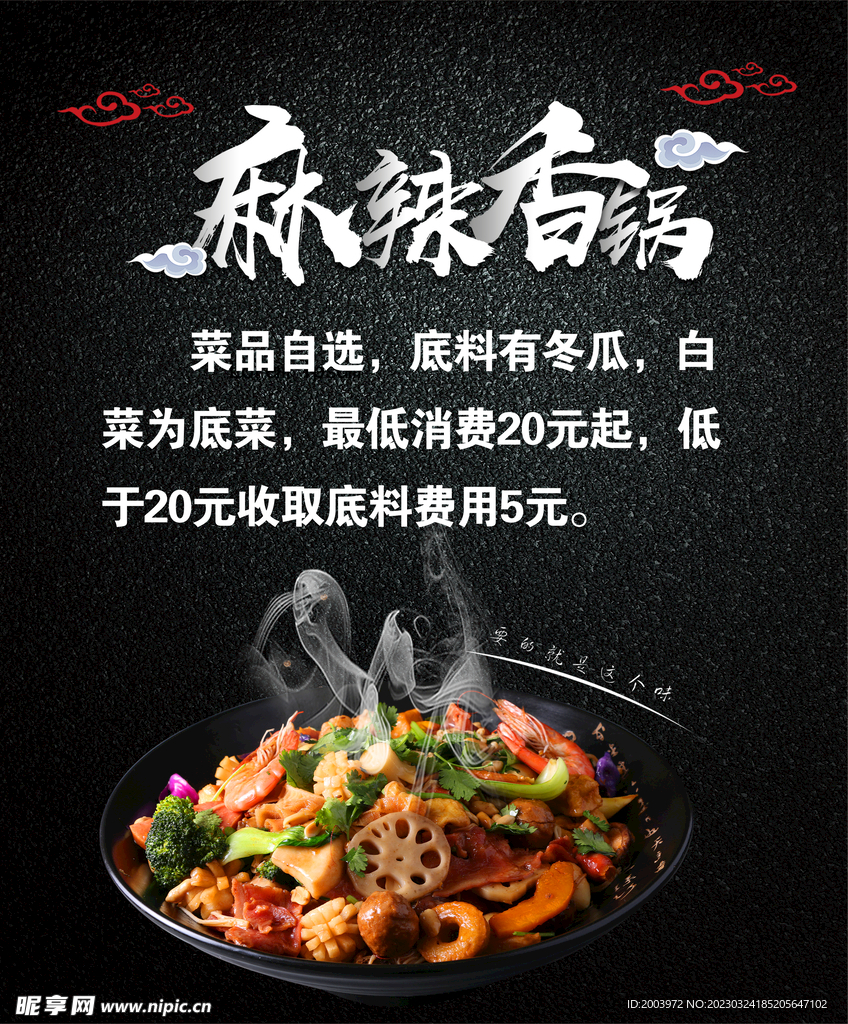 麻辣香鍋