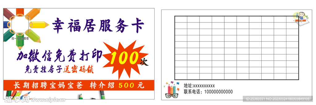 服務(wù)卡  