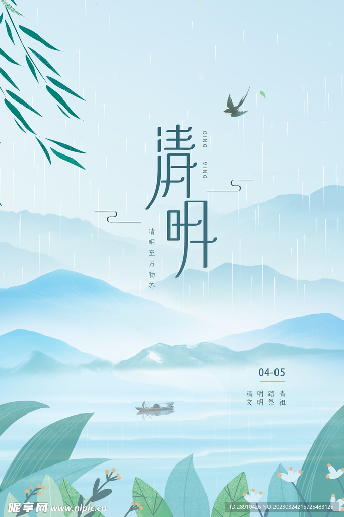 清明節海報