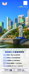 新加坡旅游展架海报