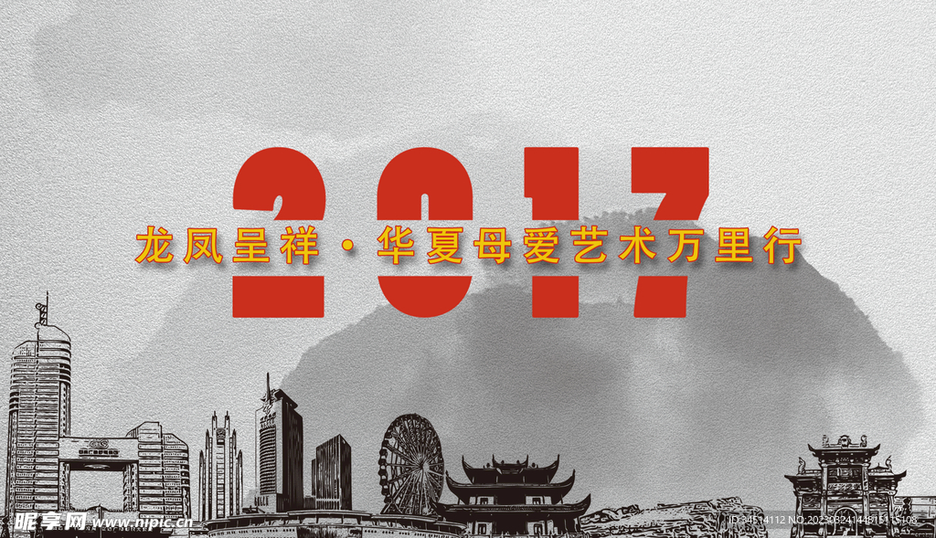 湖南文化艺术海报