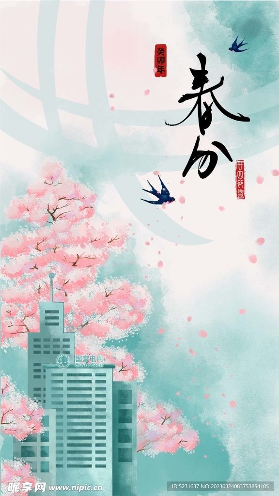 二十四節(jié)氣春分