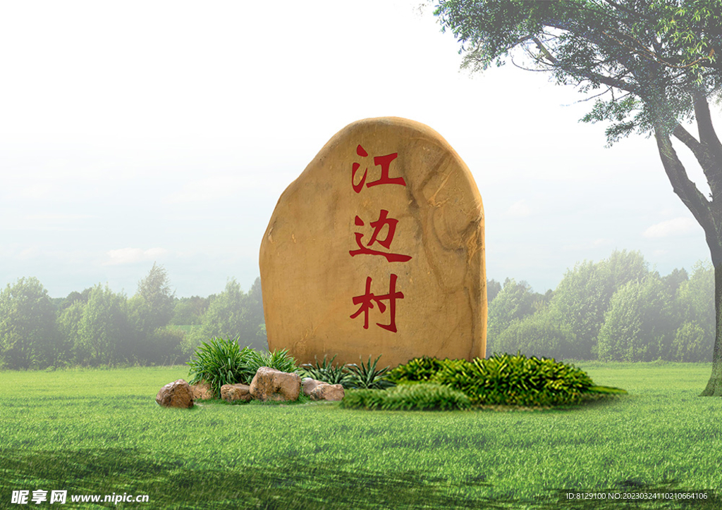 石頭景觀