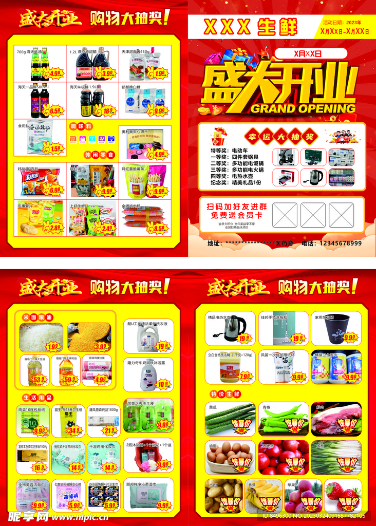 生鲜超市开业宣传折页