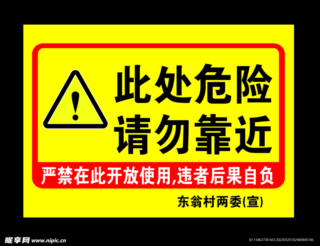 危房標(biāo)志