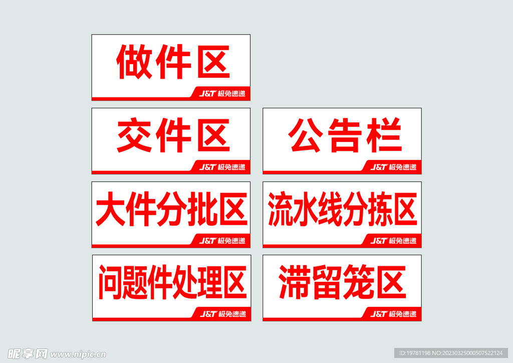 區域標識牌