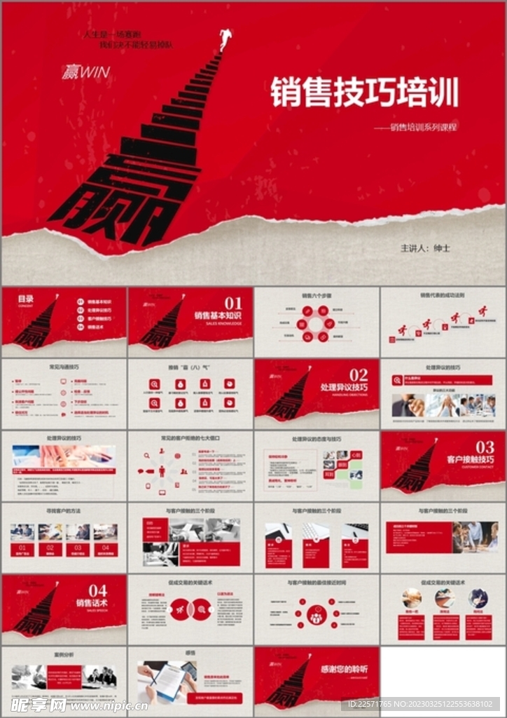 企業銷售技巧