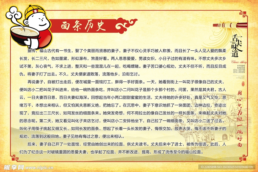 面條歷史