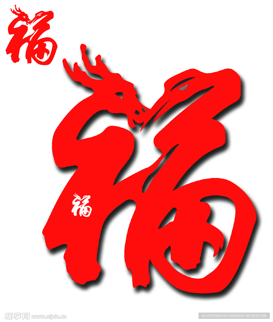 龍鳳福