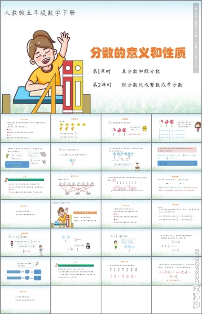 分?jǐn)?shù)的意義和性質(zhì)第二課時(shí)