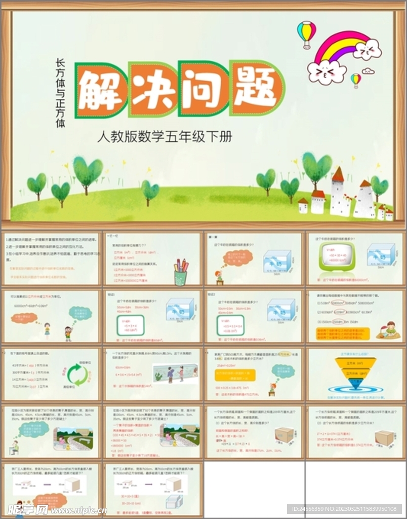 長方體和正方體第四課時