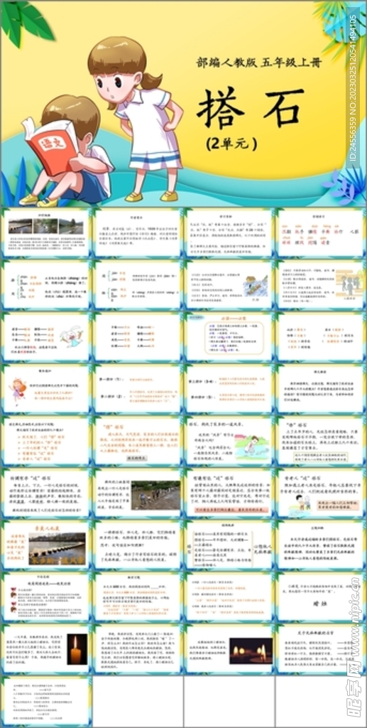 搭石