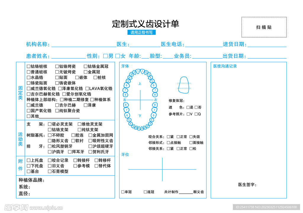 義齒設計單