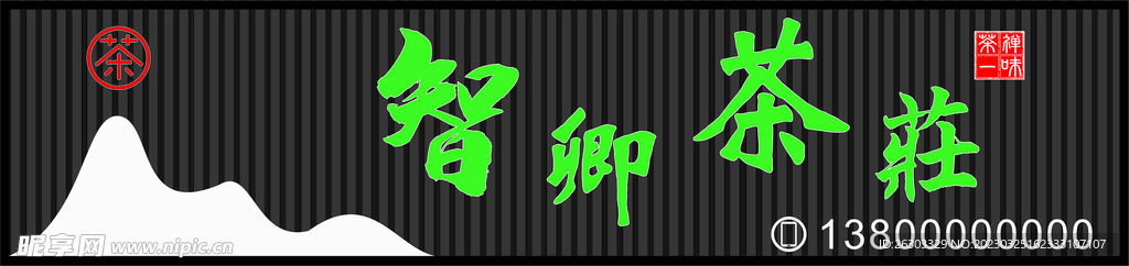 茶葉招牌