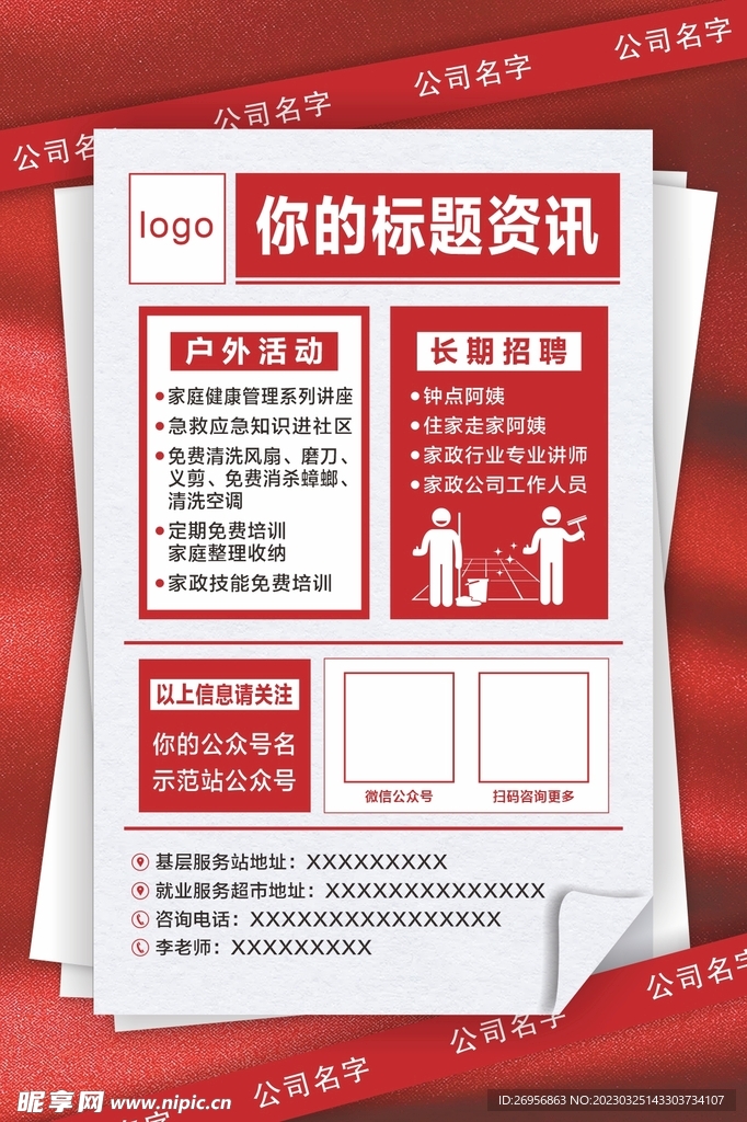咨詢海報