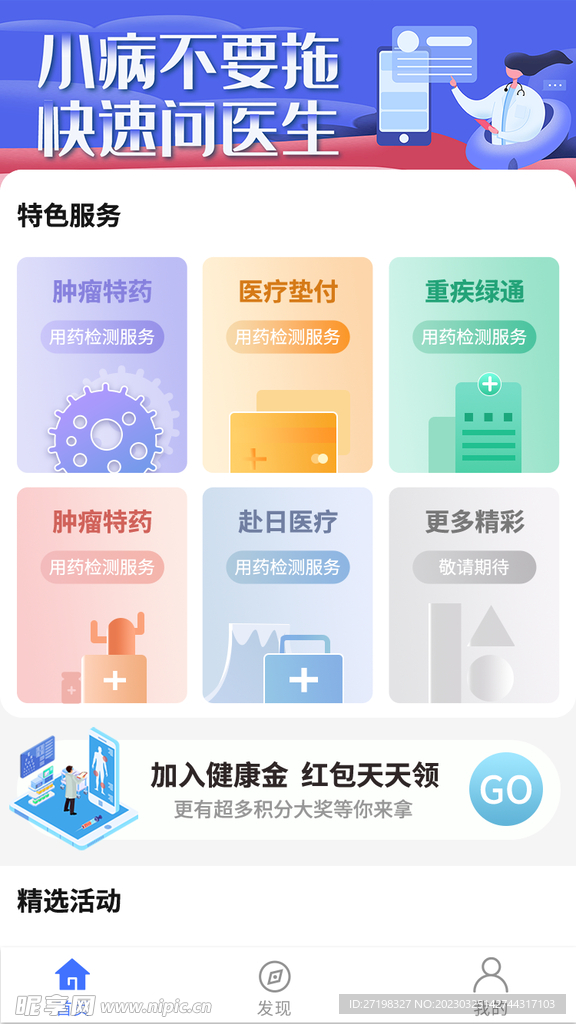 医院买药模块app小程序UI图