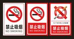 禁止吸烟请勿吸烟