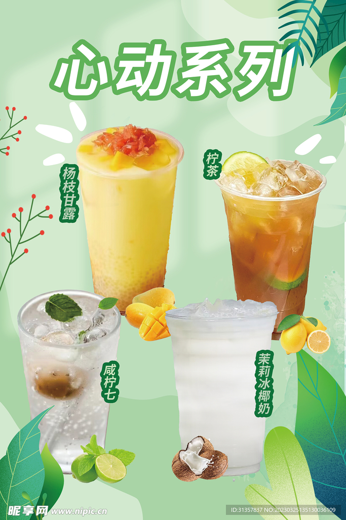 飲品