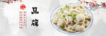 banner饺子