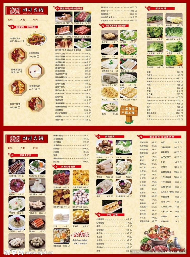 火鍋店菜單