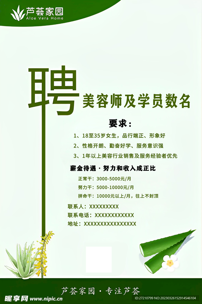 招聘