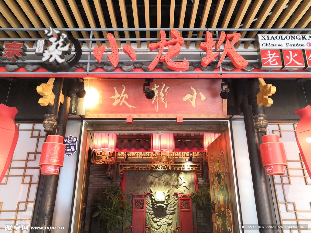 小龍坎