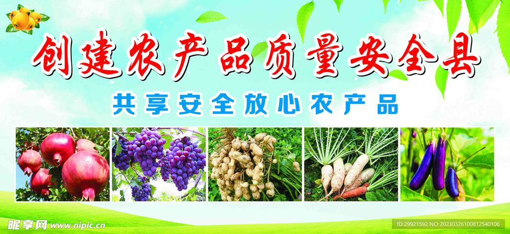綠色農產品