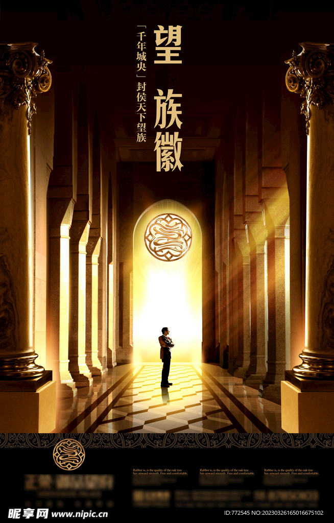 望族