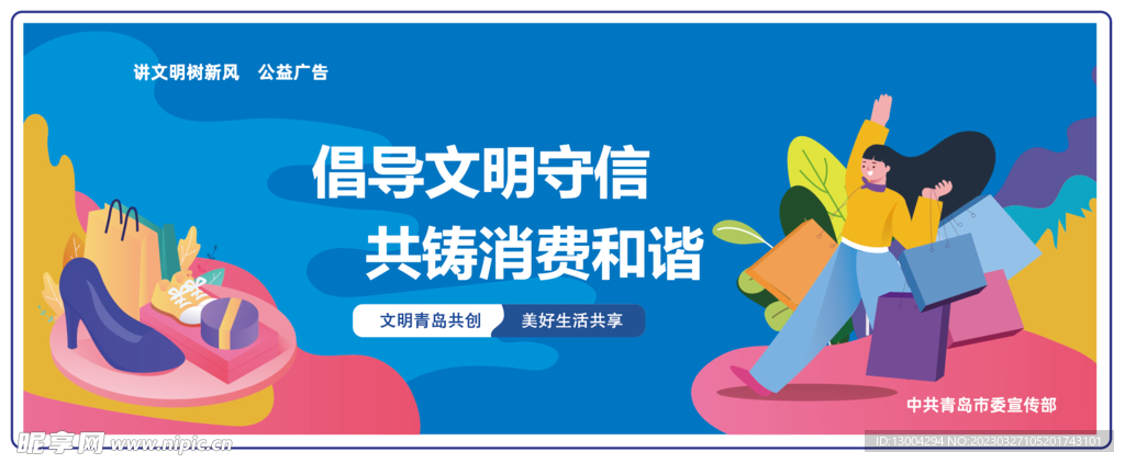公益廣告圍擋